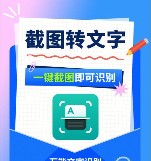 电脑拍照识别文字的应用与挑战（将图像转化为文字，电脑视觉技术的突破）