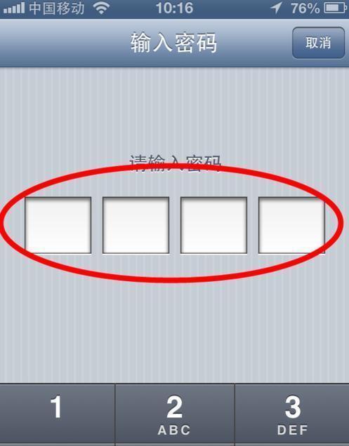 如何将苹果手机的锁屏密码改为4位数（简单操作，提升安全性，密码设置更加便捷）