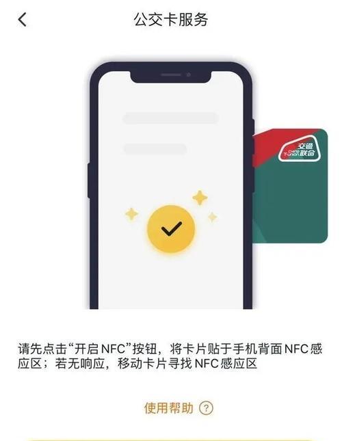 iPhone13的NFC技术（便捷而安全的门禁卡管理方式）