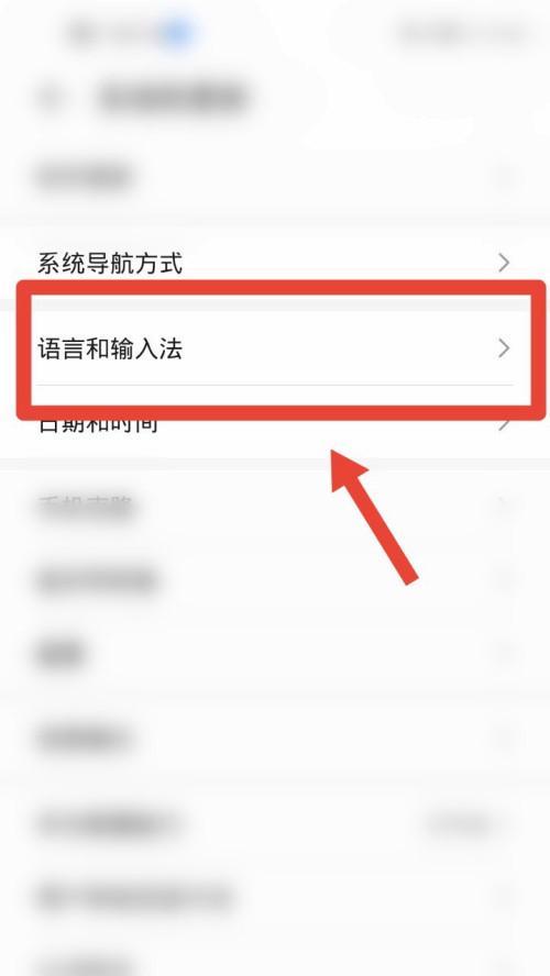 手机字体太小？教你如何设置放大字体！（解决手机字体过小问题，让阅读更加轻松愉快）