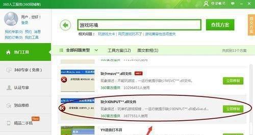 Win10系统DLL文件修复方法大全（如何解决Win10系统中的DLL文件错误和缺失问题）