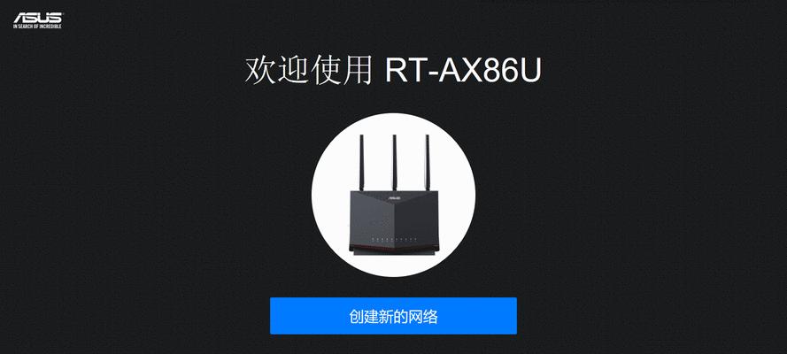 华硕RT-AX86UPro路由器（华硕RT-AX86UPro路由器好用吗？一起来了解一下吧！）