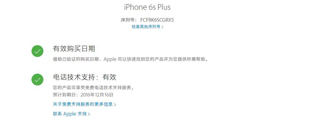 如何通过iPhone查询序列号（简单快捷地了解你的iPhone序列号）