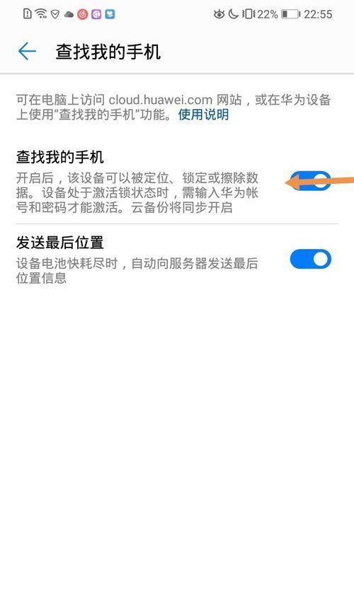 华为手机丢了怎么查找定位？（利用华为手机定位功能，找回丢失的手机）