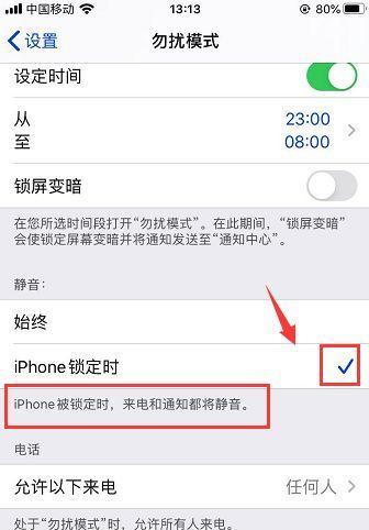 解除苹果手机来电静音的方法（快速了解如何取消来电静音功能，让您不再错过重要电话）