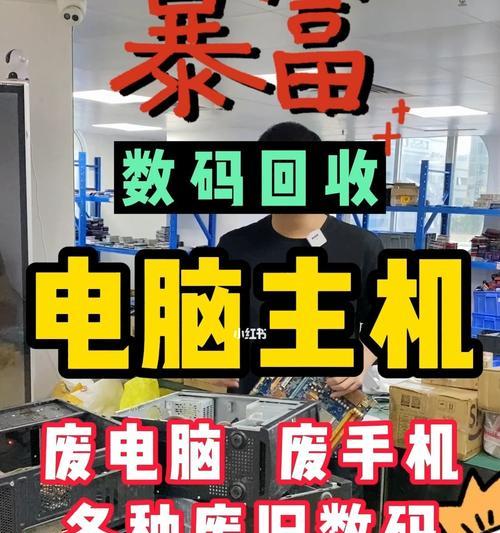 电脑回收（探究电脑回收的报价标准及环保意义）