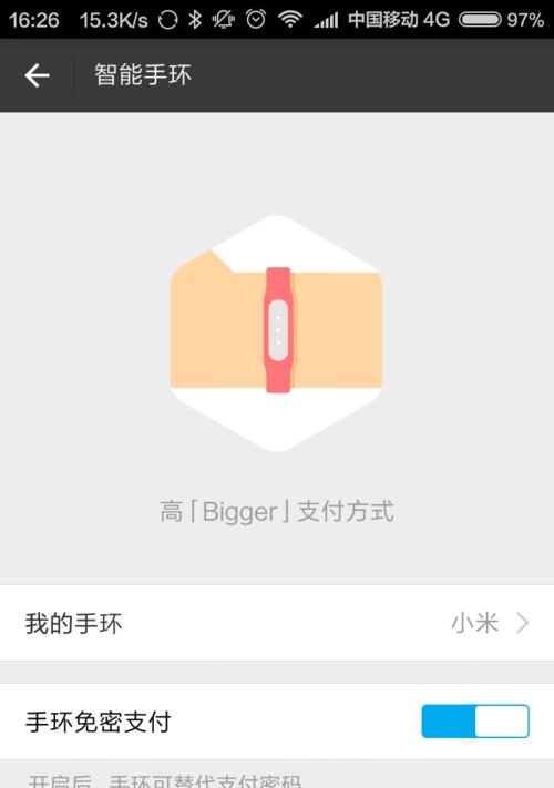 小米手环绑定手机APP方法详解（一步步教你如何绑定小米手环与手机APP，让你的健康管理更便捷）