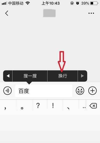 让输入更便捷，掌握iPhone换行技巧（解锁iPhone换行方法，从此输入无忧）