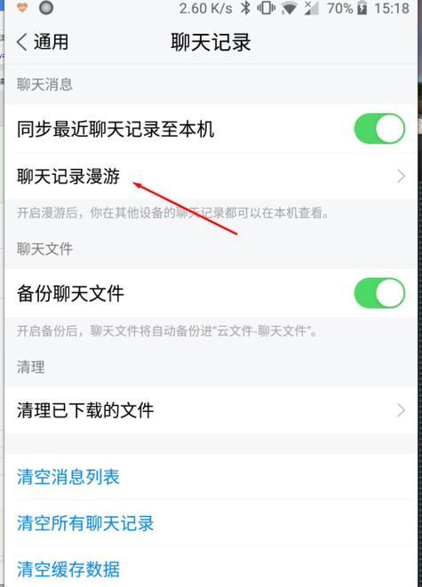 如何恢复已删除的聊天记录（教你简单步骤，轻松找回丢失的聊天记录）