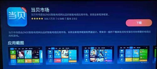 如何在电视上安装APP（轻松实现电视扩展功能）