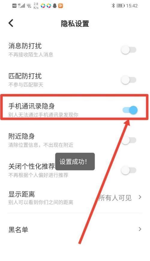 如何设置手机隐私安全？（保护个人信息不泄漏的关键方法）