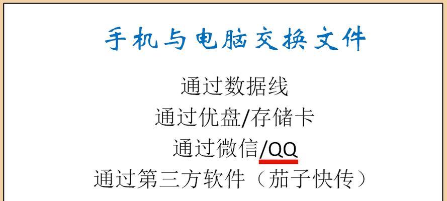 电脑与手机无线互传文件的方法（简便高效的文件传输方式）