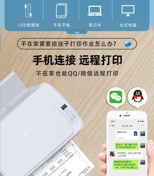 手机连接打印机的简易教程（一步步教你如何通过手机连接打印机，方便快捷打印文件）