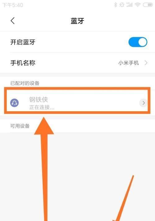 如何使用蓝牙耳机配对手机（详细步骤与技巧，轻松连接无线音乐世界）