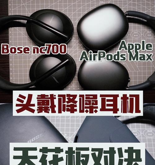 如何重新启动AirPodsMax（简单操作，解决AirPodsMax连接问题）