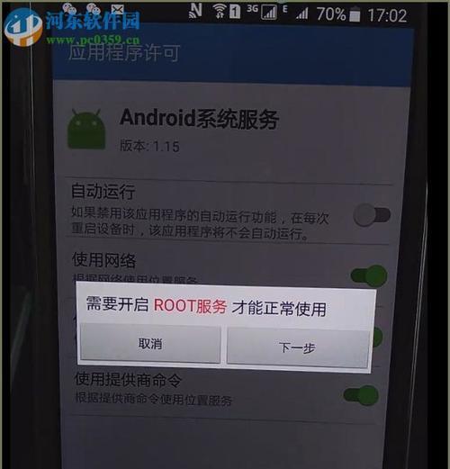 手机Root的优缺点解析（探讨手机Root的利与弊，深入分析其优缺点）