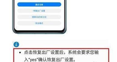 手机官方系统还原操作指南（详解手机官方系统还原的操作步骤和注意事项）