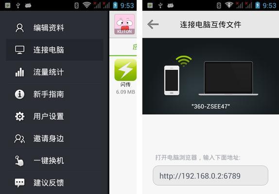 手机连接电脑（实现手机与电脑之间无线连接的关键方法）