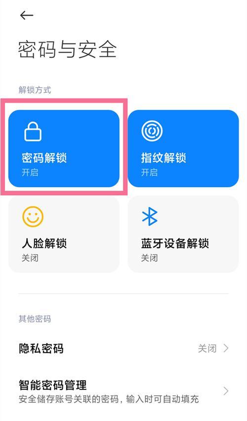 手机锁屏密码忘记怎么办？（破解密码方法全攻略，绝不迷失在数字世界）