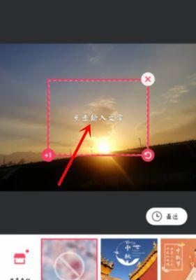手机照片加字的简单方法（轻松编辑手机照片，为瞬间留下文字记忆）
