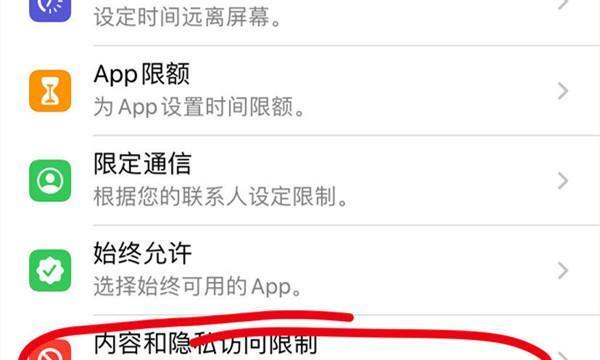 iPhone的隐私追踪设置（拒绝追踪，守护个人隐私安全）