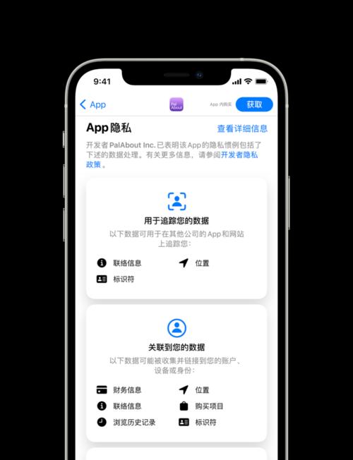 iPhone的隐私追踪设置（拒绝追踪，守护个人隐私安全）