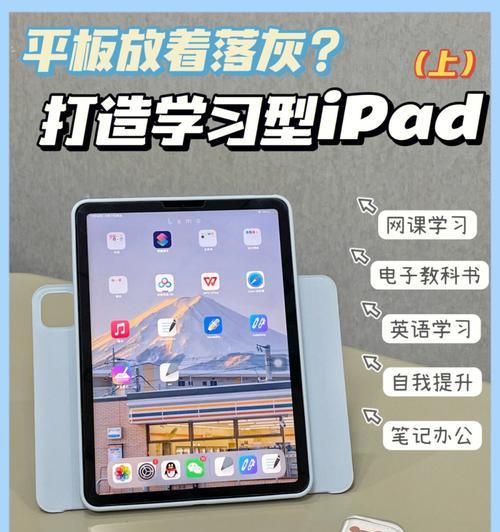 全面了解iPad分屏操作指南（掌握iPad分屏操作，提高工作效率）