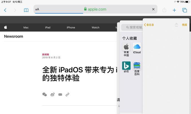 全面了解iPad分屏操作指南（掌握iPad分屏操作，提高工作效率）