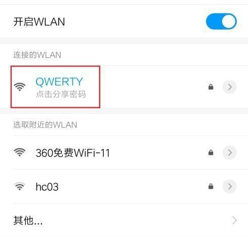 如何查看wifi密码（轻松获取已连接网络的密码）