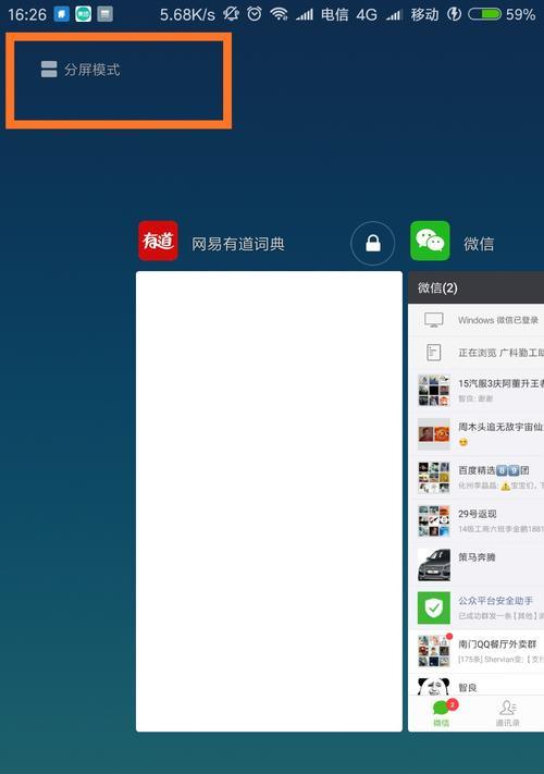 小米手机分屏教程（小米手机分屏功能的设置和使用技巧，助你高效处理多任务）