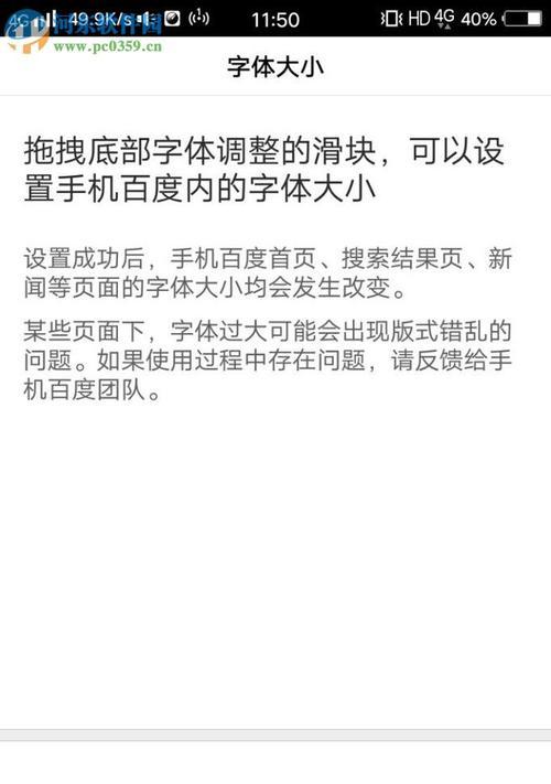 教你简易更换安卓手机字体的方法（快速实现个性化定制，让手机字体焕然一新）