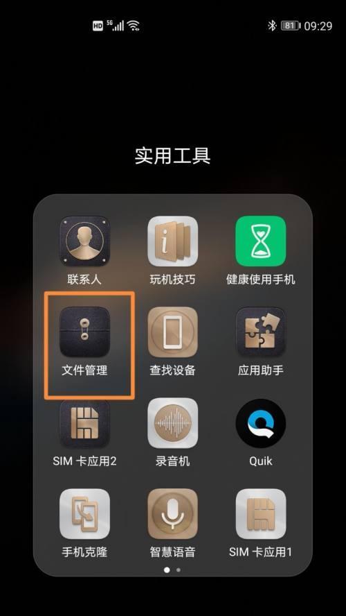 手机文件夹管理教程（如何在手机中新建文件夹以便更好地管理应用和文件）