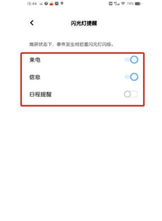 让手机来电闪光，提醒您不错过任何重要电话（手机闪光来电提醒功能的设置与应用）