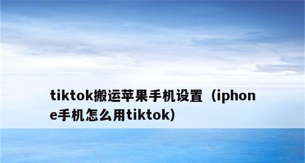 如何在iPhone上修改隔空投送名字（简单操作教程，让你的投送更个性化）