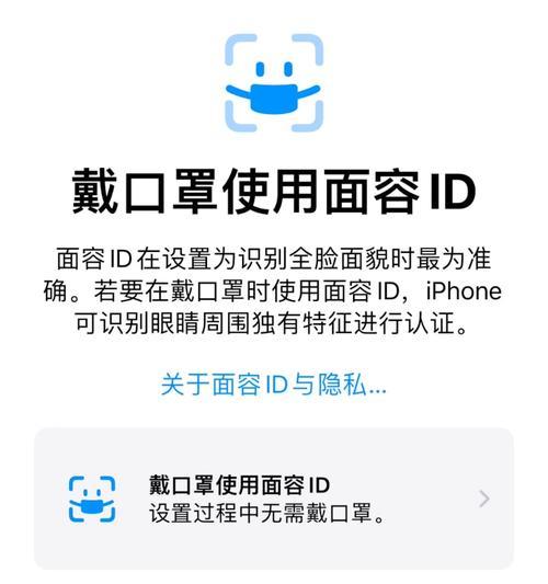 FaceID无法使用的处理方法（解决FaceID无法使用的有效措施）