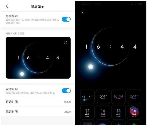 如何设置和管理手机息屏显示时间（简单操作让你掌握手机息屏显示时间设定技巧）