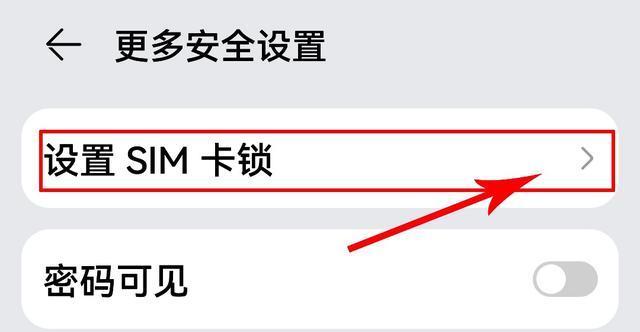 华为手机忘记密码处理方法（华为手机密码找回教程及相关问题解决方案）