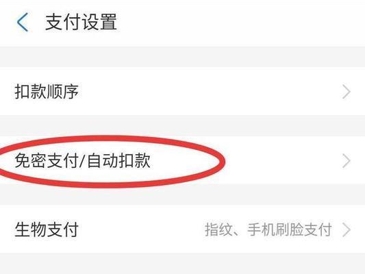 如何取消微信免密支付服务（简单操作，轻松解除免密支付绑定）
