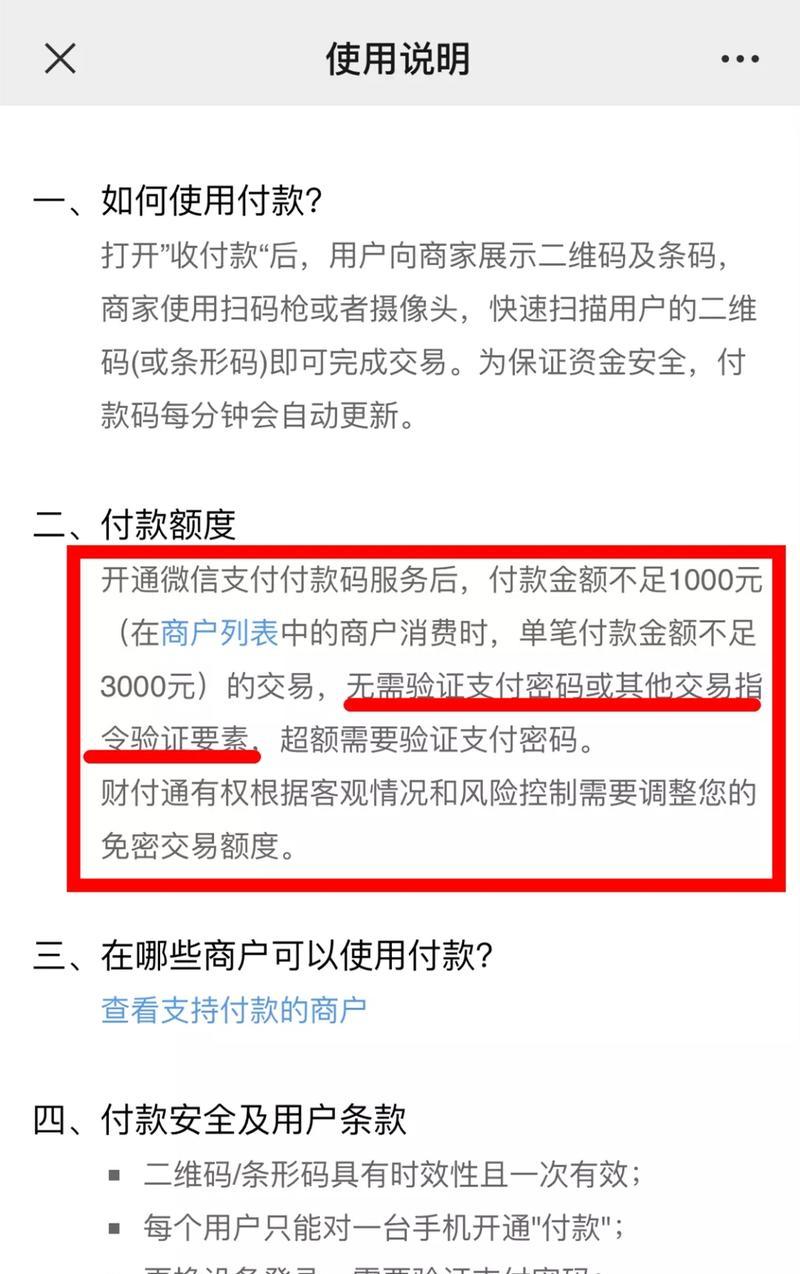 如何取消微信免密支付服务（简单操作，轻松解除免密支付绑定）