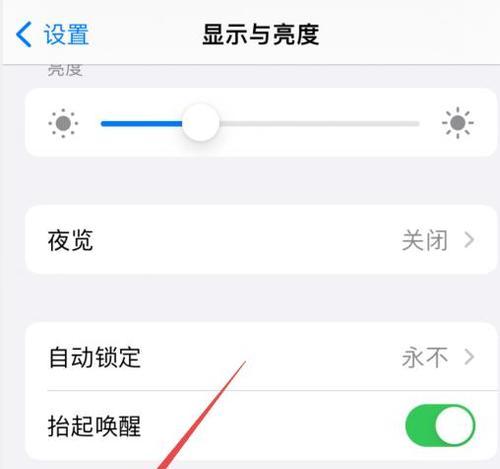 iPhone自动调节屏幕亮度的方法（教你如何让iPhone自动调节屏幕亮度，省电又舒适）