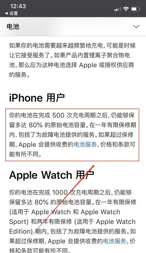 如何准确查询iPhone电池健康（全面了解iPhone电池健康查询的方法与技巧）