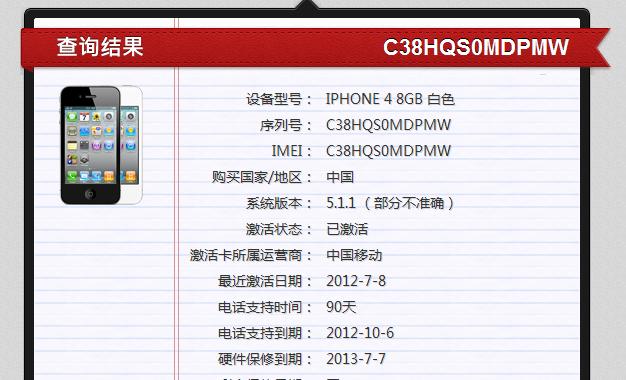 以序列号查询iPhone手机真伪的方法（通过序列号验证iPhone手机的真实性）