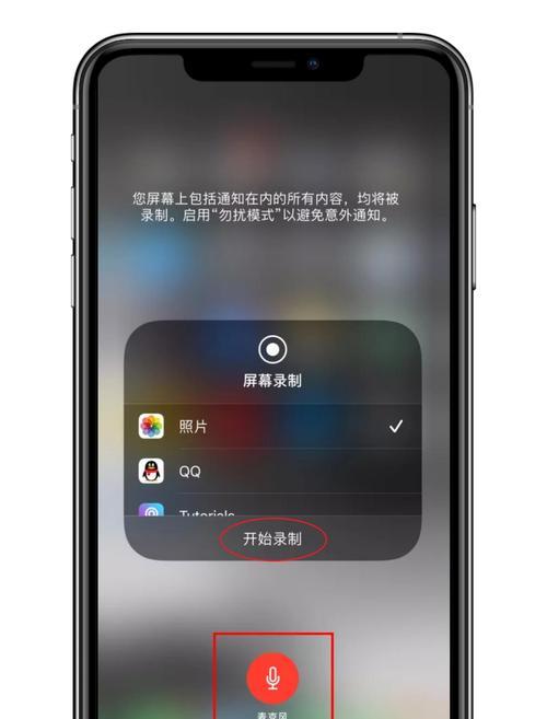 如何在苹果手机上录制带有声音的屏幕？（简单操作让你轻松录制高质量的屏幕录像）