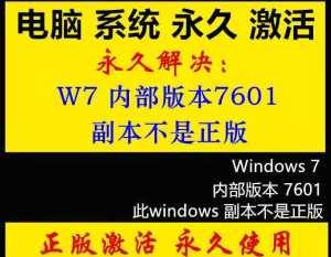 解决电脑提示Windows副本不是正版的问题（解决步骤及方法分享，让您的Windows副本成为正版）