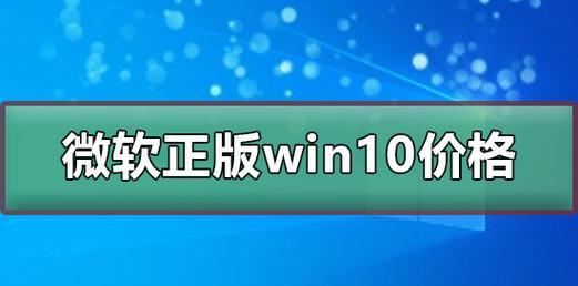 Windows7升级到Windows10操作教程（一步步教你升级到最新的Windows系统）