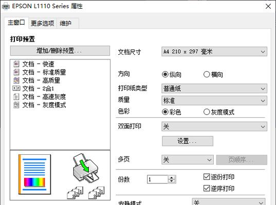 双面打印设置方法解析（简单方便的双面打印，提高效率）