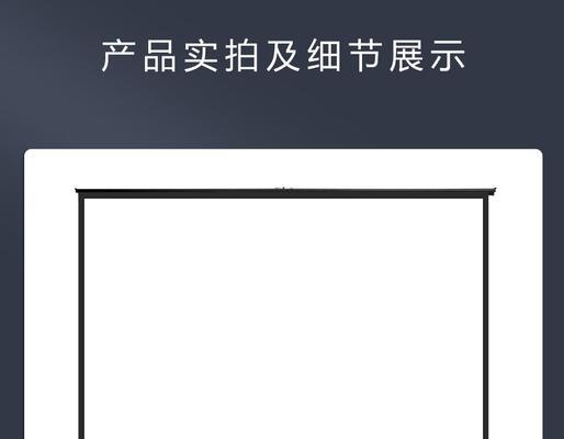 选择合适的投影幕布材质，提升观影体验（关键因素解析及推荐）