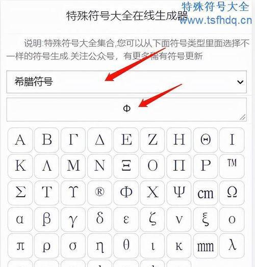 提高输入效率的特殊符号快速输入技巧（轻松应对特殊符号输入，事半功倍效率提升）