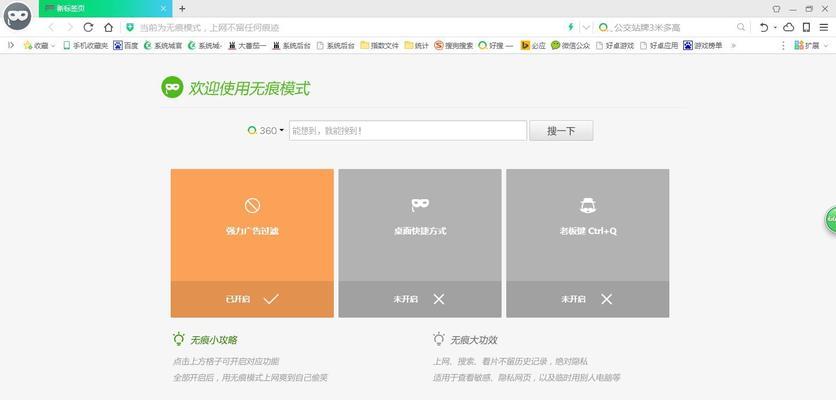如何开启和关闭浏览器的无痕模式（简单快捷的隐私保护方法）