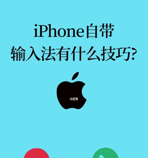 如何正确打开iPhone录音功能（轻松掌握iPhone录音功能的开启步骤）